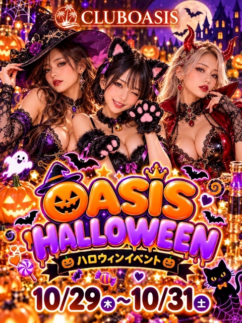 ピックアップニュース 【10/29~10/31】HALLOWEEN EVENT🎃👻