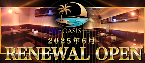 OASIS・オアシス - 渋谷のキャバクラ