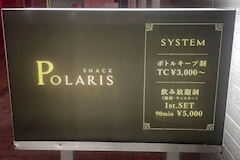 スナック ポラリス - 郡山・朝日のスナック 店舗写真