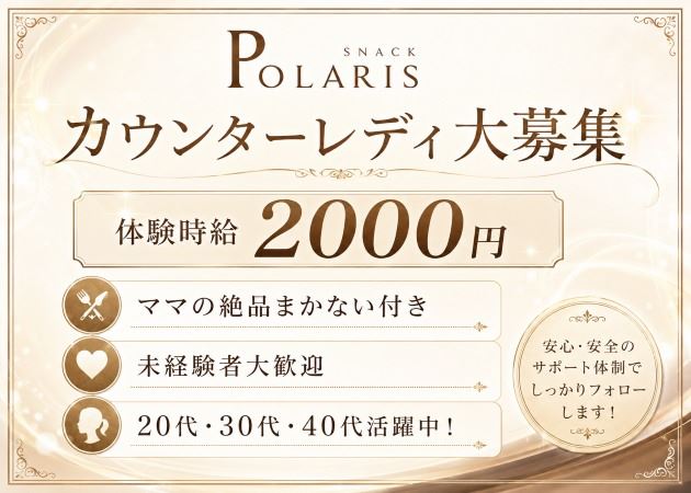 ピックアップニュース 【女性求人】時給1800円+ママのまかない付き♪