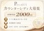 ピックアップニュース 【女性求人】時給1800円+ママのまかない付き♪