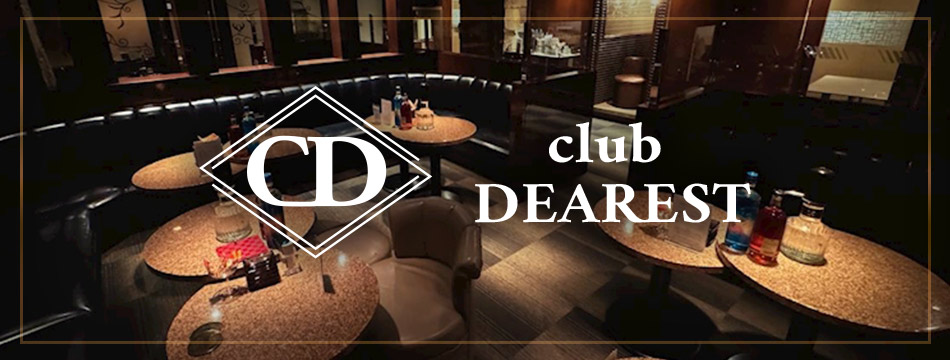 club DEAREST・ディアレスト - 国分町のキャバクラ