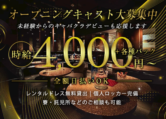 国分町キャバクラ・club DEARESTの求人