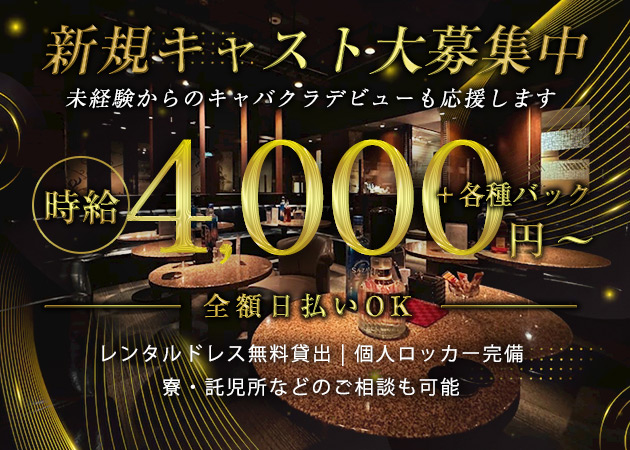 国分町キャバクラ・club DEARESTの求人