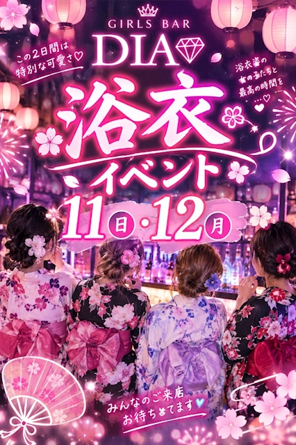 ピックアップニュース 【9/11・9/12】浴衣イベント👘🎆
