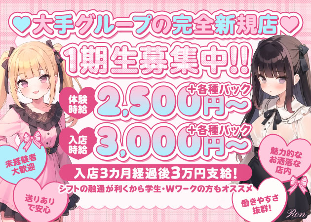 名古屋 錦スナック・Ronの求人