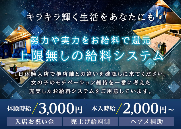 ポケパラ体入 club spica・スピカ - 福島市のキャバクラ女の子募集