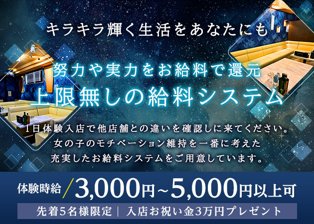 福島市キャバクラ・club spicaの求人