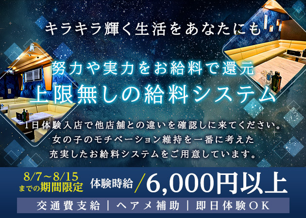 福島市キャバクラ・club spicaの求人