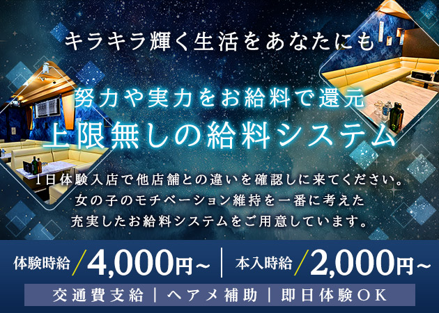 福島市キャバクラ・club spicaの求人