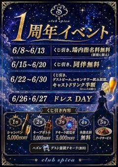 【1周年記念EVENT】6/8～6/30までイベント開催中🌟
