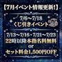 ピックアップニュース 【7月EVENT★】くじ引き|本指名料無料|セット料金1,500円OFF🌟