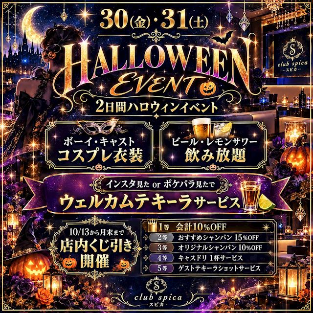 ピックアップニュース 【10/30・31】ハロウィンイベント開催🎃👻