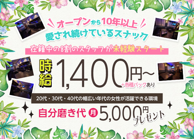 岩沼スナック・スナックEru.の求人