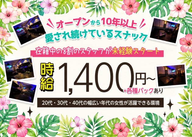 岩沼スナック・スナックEru.の求人