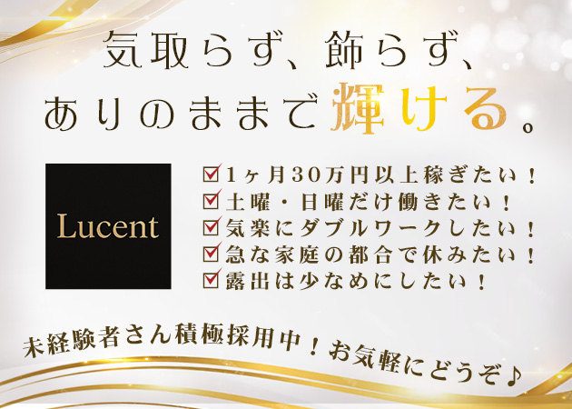Lucent 職種：フロアレディ