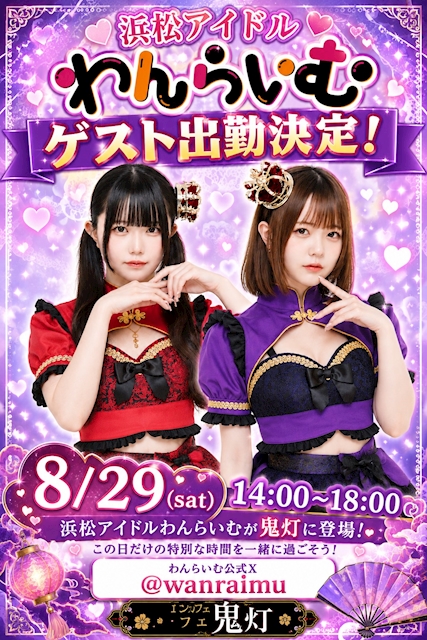 ピックアップニュース 8月のゲストイベント❣️