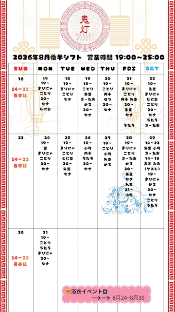 ピックアップニュース 🎐8月後半シフト🎐