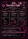 ピックアップニュース サキュバスイベント開催