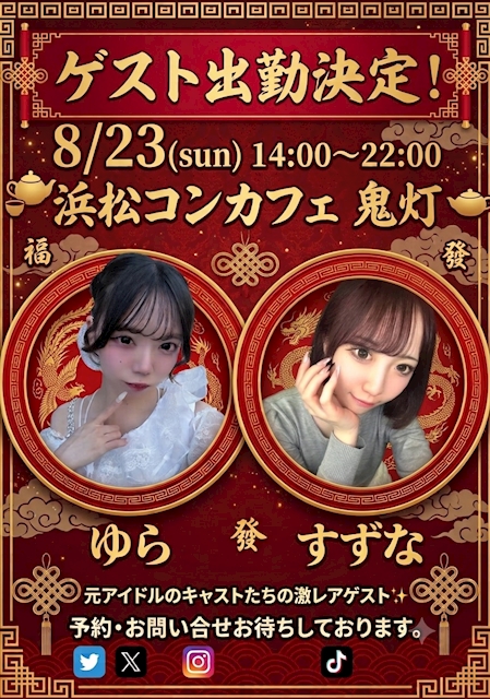 ピックアップニュース 8月のゲストイベント❣️