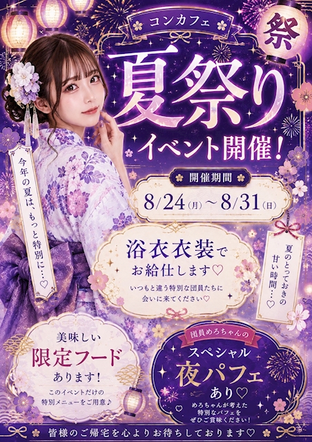 ピックアップニュース 🍉夏祭りイベント開催🍉