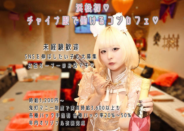 浜松ガールズバー・鬼灯-hozuki-の求人