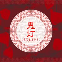 近くの店舗 鬼灯-hozuki-