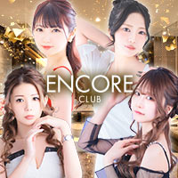 近くの店舗 CLUB ENCORE