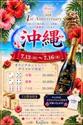 ピックアップニュース 🌺1st Anniversary Event🌺