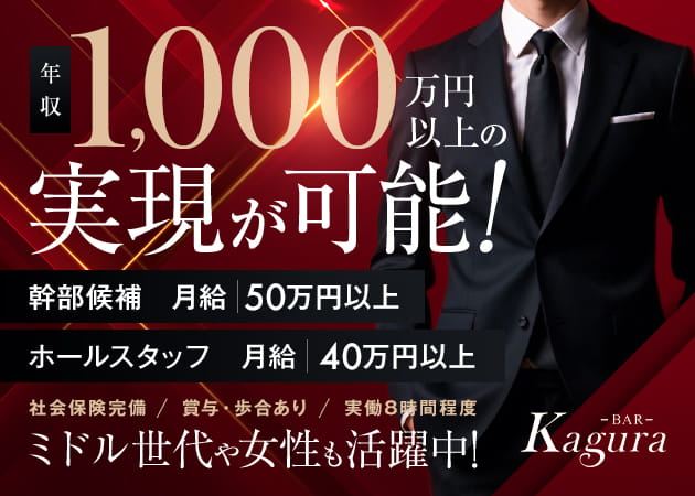 ポケパラ体入 BAR Kagura・カグラ - 神楽坂のガールズバー男性スタッフ募集