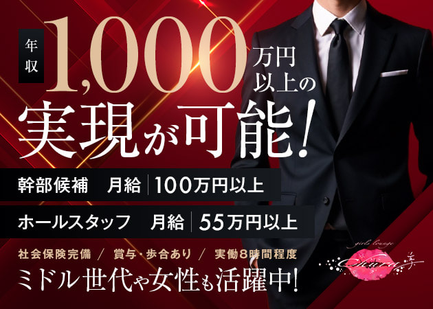 神楽坂のガールズバー求人/アルバイト情報「girls lounge 美 ~chura~」