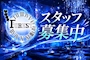 ピックアップニュース スタッフ募集中🤵‍♂️🥂𓈒𓏸︎︎︎︎