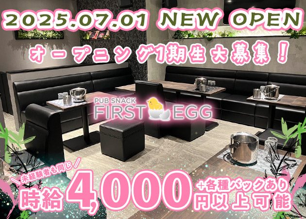 FIRST EGGの求人