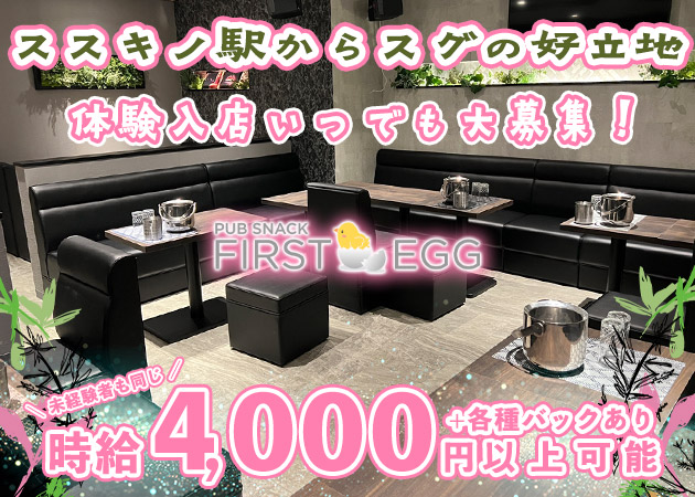 FIRST EGGの求人