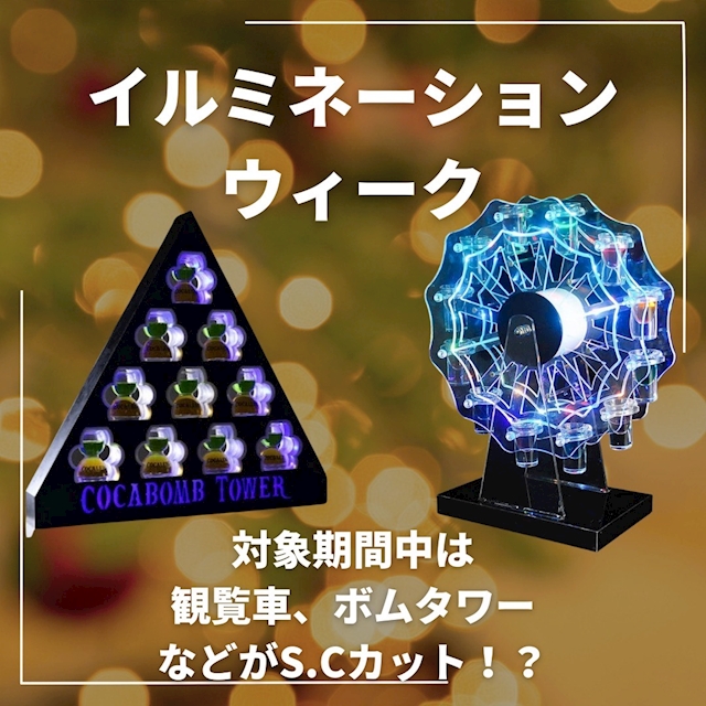 ピックアップニュース 本日のイベント「イルミネーションウィーク」