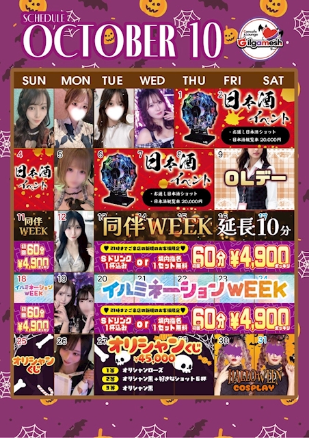 ピックアップニュース 10月イベントカレンダー!!