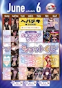 ピックアップニュース 6月イベントカレンダー