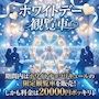 ピックアップニュース 本日のイベント『ホワイトデーイルミネーション』