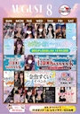 ピックアップニュース 8月イベントカレンダー