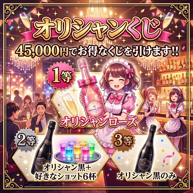 ピックアップニュース 本日のイベント『オリシャンくじ』