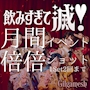ピックアップニュース 今月の月間イベント!!!必見!!