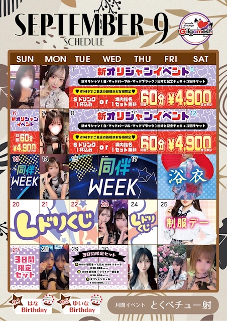 ピックアップニュース 9月イベントカレンダー