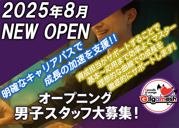 池袋東口のコンカフェ求人/アルバイト情報「Concafe & Lounge Gilgamesh」