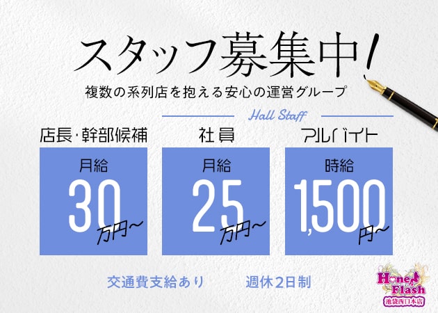 池袋西口のガールズバー、朝・昼ガールズバー求人/アルバイト情報「HoneyFlash池袋西口本店」