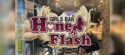 HoneyFlash池袋西口本店・ハニーフラッシュ - 池袋西口のガールズバー