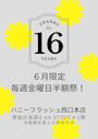 ピックアップニュース 【6月金曜限定】🎉半額祭🎉