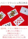 ピックアップニュース 【4/24】🃏トランプ対決ＤＡＹ🃏
