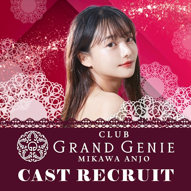 ピックアップニュース ▶CAST RECRUIT #高時給・好待遇の神バイト!!
