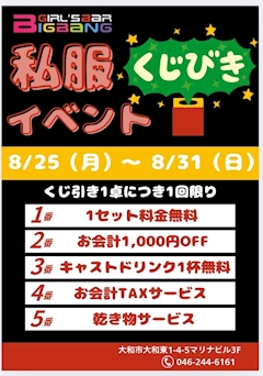 ⭐️私服インベント⭐️