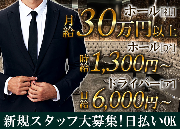 熊谷駅北口のキャバクラ求人/アルバイト情報「CLUB AESPA」